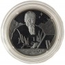 2 рубля 1999 Рерих: На фоне гор