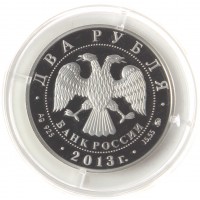 Монета 2 рубля 2013 Покрышкин