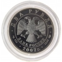 Монета 2 рубля 2007 Бехтерев