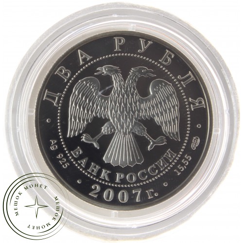 2 рубля 2007 Бехтерев