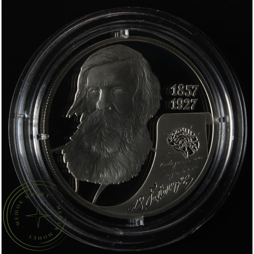 2 рубля 2007 Бехтерев