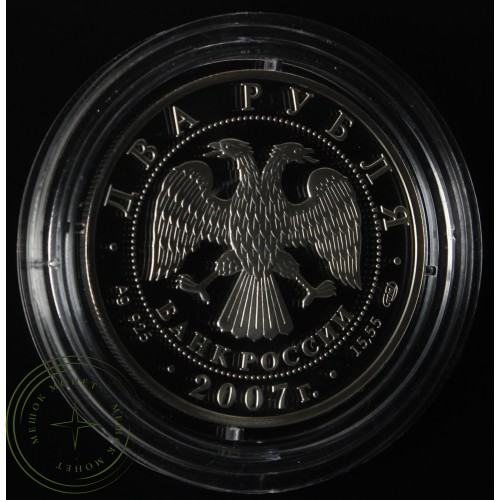 2 рубля 2007 Бехтерев