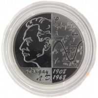 Монета 2 рубля 2008 Ландау