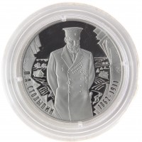 Монета 2 рубля 2012 Столыпин