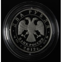 Монета 2 рубля 2012 Столыпин