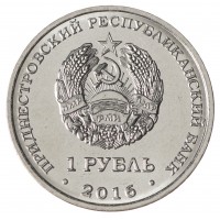 Монета Приднестровье 1 рубль 2016 Рак