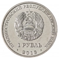 Монета Приднестровье 1 рубль 2018 Церковь Святого Андрея Первозванного (Тирасполь)
