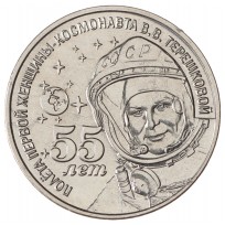 Монета Приднестровье 1 рубль 2018 55 лет полету первой женщины-космонавта Валентины Терешковой