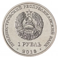 Монета Приднестровье 1 рубль 2018 55 лет полету первой женщины-космонавта Валентины Терешковой