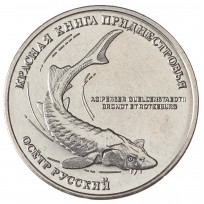 Монета Приднестровье 1 рубль 2018 Русский осётр