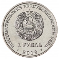 Монета Приднестровье 1 рубль 2018 Русский осётр