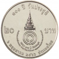 Таиланд 20 бат 2023 100 лет со дня рождения Принцессы Гальяни Вадханы