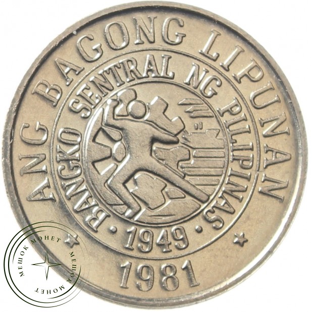 Филиппины 10 сентимо 1981