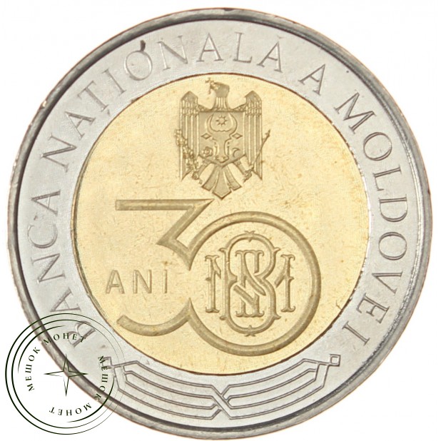Молдавия 10 леев 2021 30 лет Национальному банку Молдавии