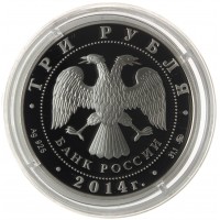 Монета 3 рубля 2014 Храм Святителя Николая Чудотворца. Москва