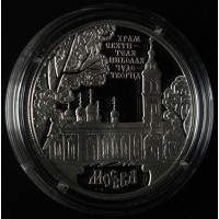 Монета 3 рубля 2014 Храм Святителя Николая Чудотворца. Москва