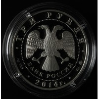 Монета 3 рубля 2014 Храм Святителя Николая Чудотворца. Москва