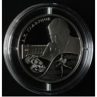 Монета 2 рубля 2015 Глазунов