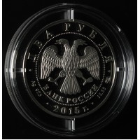 Монета 2 рубля 2015 Глазунов