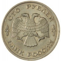 Монета 100 рублей 1993 ЛМД AU штемпельный блеск