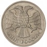 20 рублей 1992 ЛМД AU штемпельный блеск