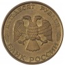 50 рублей 1993 ЛМД Немагнитная AU штемпельный блеск