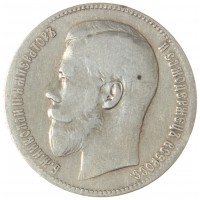 Монета 1 рубль 1897 **