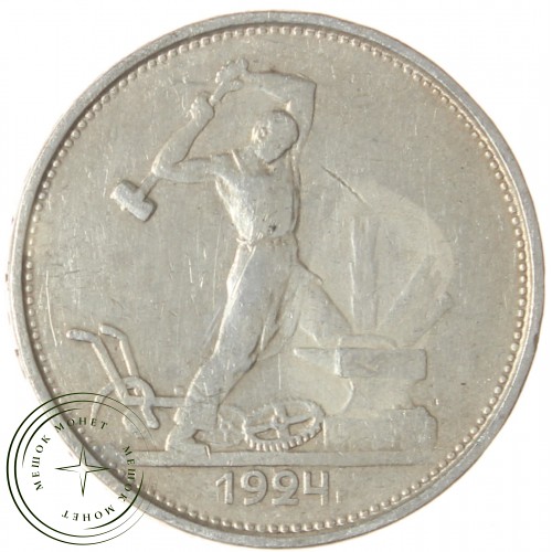 Один полтинник 1924 ТР — 937040103