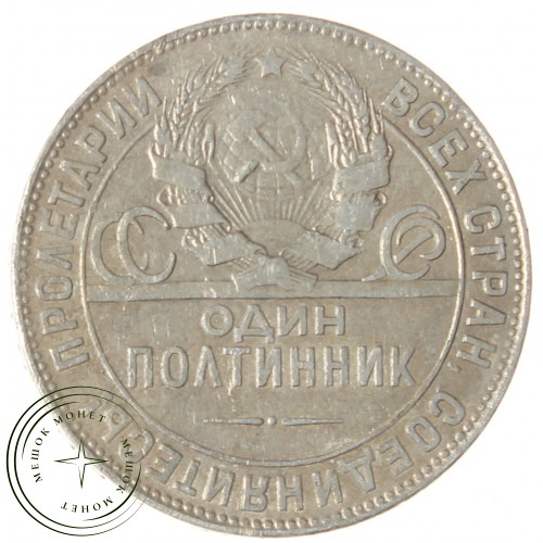 Один полтинник 1924 ТР — 937040103