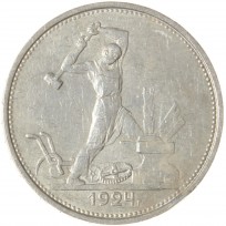 Монета Один полтинник 1924 ТР