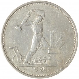 Монета Один полтинник 1924 ТР