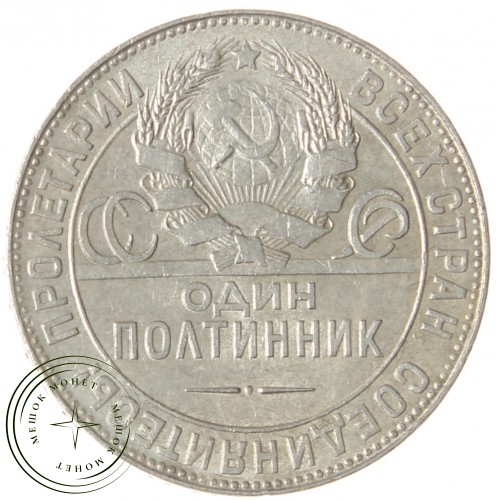 Один полтинник 1924 ТР — 937040104