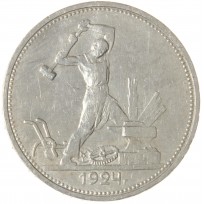 Монета Один полтинник 1924 ТР