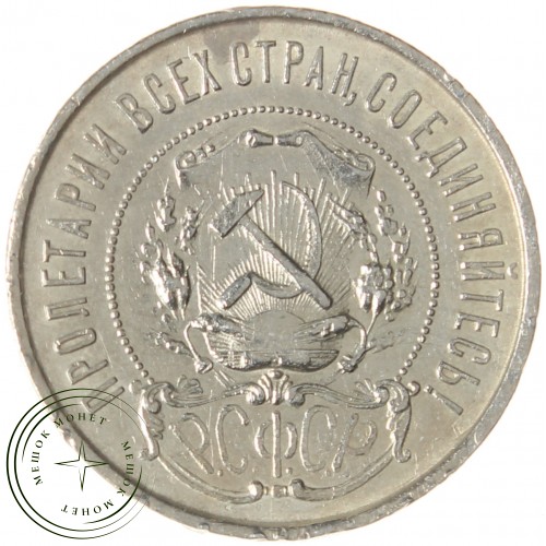 Один полтинник 1922 ПЛ — 937040107