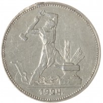 Монета Один полтинник 1924 ТР