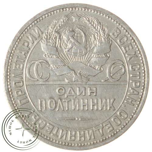 Один полтинник 1924 ТР — 937040109