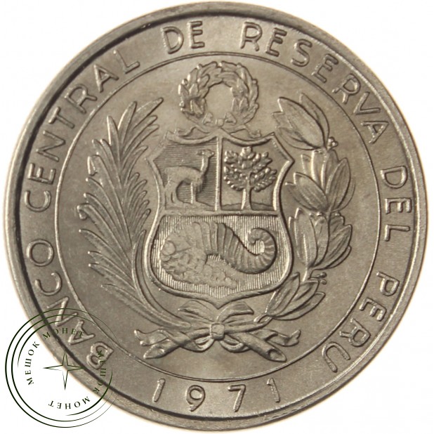 Перу 10 солей 1971 150 лет Независимости