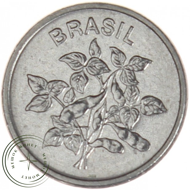 Бразилия 1 сентаво 1981