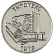 Приднестровье 25 рублей 2023 Промышленность Приднестровья - Тиротекс