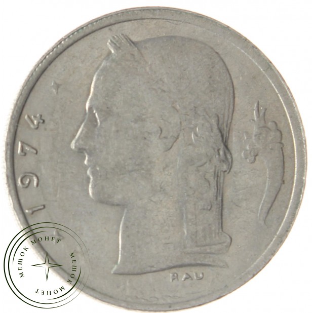 Бельгия 1 франк 1974