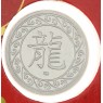 Монетовидный жетон СПМД ГОЗНАК 2024 Китайский гороскоп - год Дракона