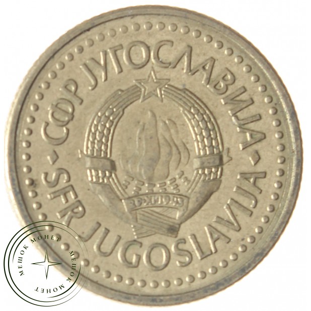 Югославия 1 динар 1983
