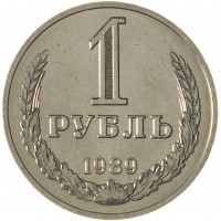Монета 1 рубль 1989 UNC