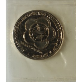 Монета 1 рубль 1985 Фестиваль молодежи и студентов Стародел в запайке PROOF