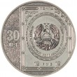 Приднестровье 25 рублей 2023 30 лет первой почтовой марке
