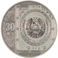 Монета Приднестровье 25 рублей 2023 30 лет первой почтовой марке