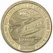 Княжество Силенд 10 долларов 2023 МИГ-31 - Кинжал