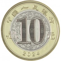 Монета Китай 10 юань 2024 Год дракона