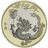Монета Китай 10 юань 2024 Год дракона