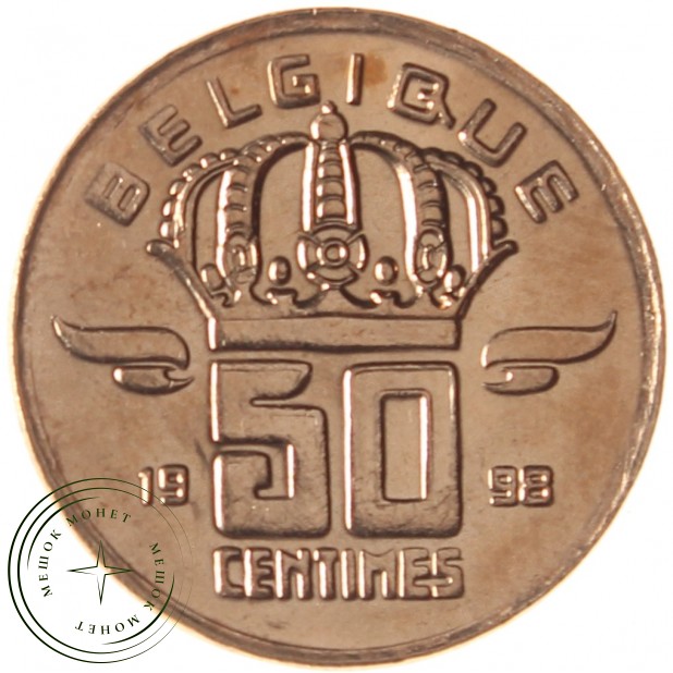 Бельгия 50 сантимов 1998 'BELGIQUE'
